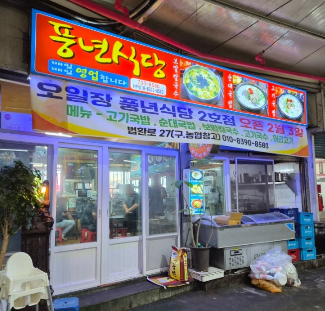 풍년식당 사진 1