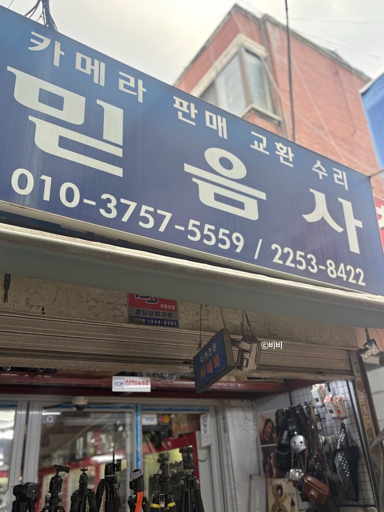 동묘 믿음사에서 빈티지 디카 사왔어요 + 작례