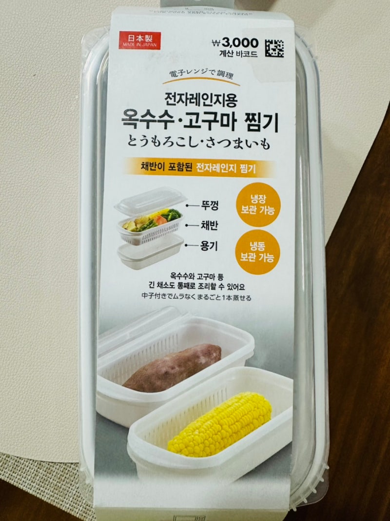 요즘 주방에서 열일하는 다이소 옥수수 고구마찜기