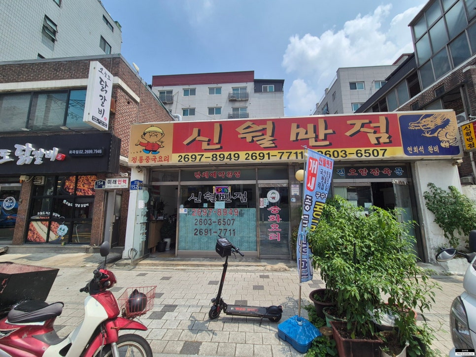 신월반점 사진 1
