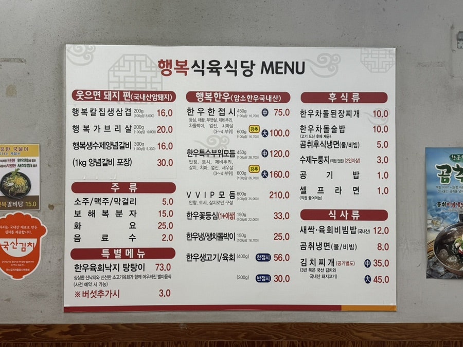 행복식육식당 사진 5