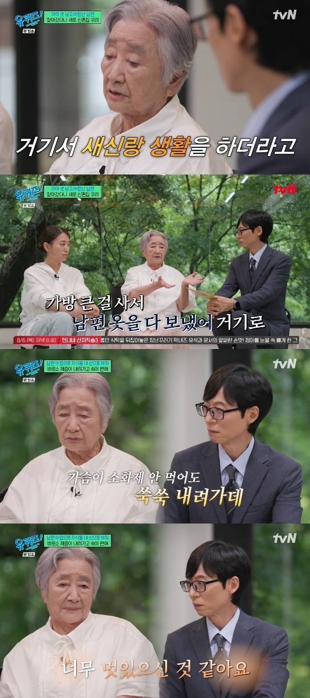 신여성’96세 <b>임봉근 할머니</b> 썸남 이야기까지 유재석 반응... 