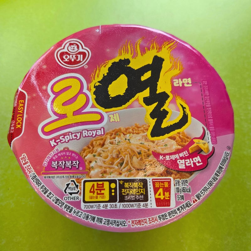 [오뚜기 컵라면] 오뚜기 로제열라면 후기