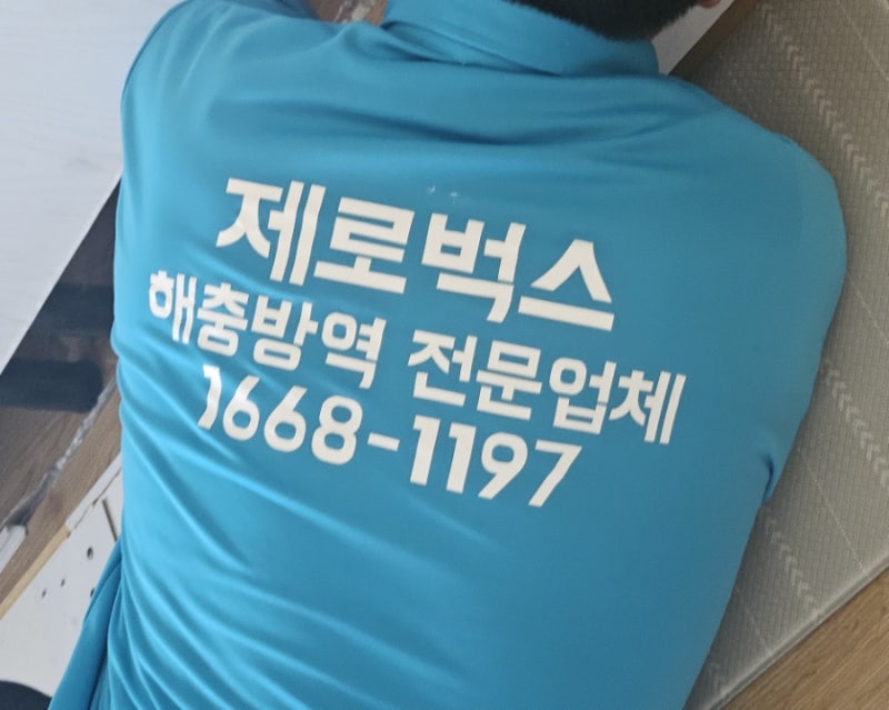 제로벅스 바퀴벌레퇴치 서울해충방역업체