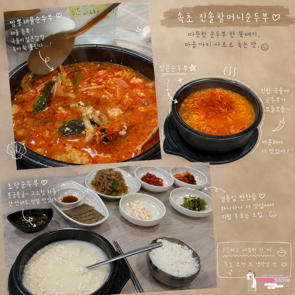진솔할머니순두부 사진 1