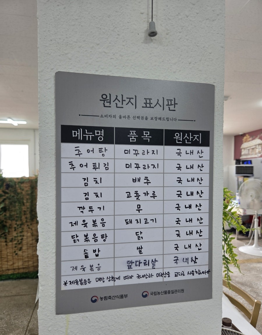 속초복추어탕 사진 5
