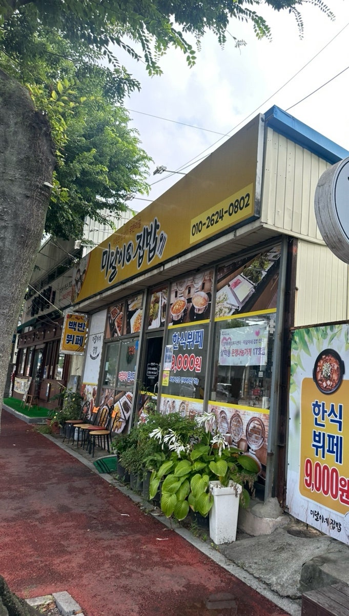 미달이네 사진 1