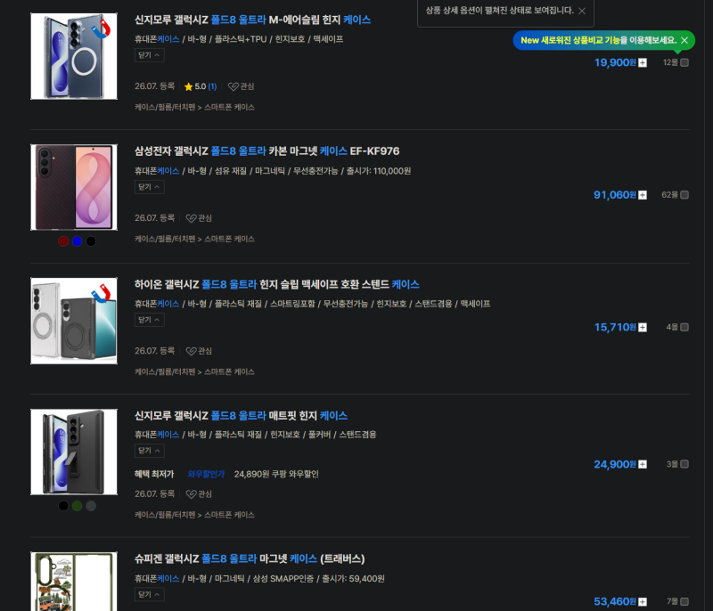 갤럭시 폴드8 케이스는 정품이 최고다