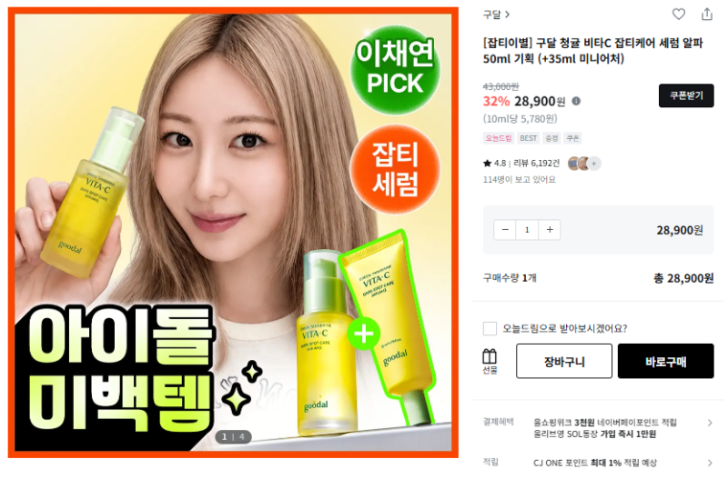 여름 잡티·미백 세럼 Pick | 구달 청귤 비타C 잡티케어 세럼 알파 성분 분석 (나이아신아마이....