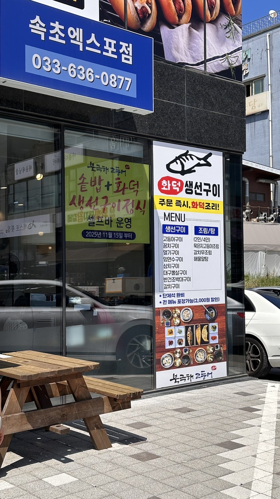 북극해고등어 속초엑스포점 사진 1