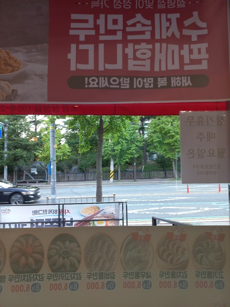 백남옥달인손만두 포항장성점 사진 5