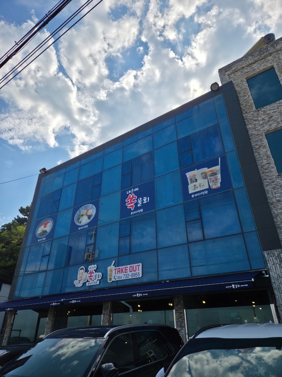 바다정원 내손에쏙물회 사진