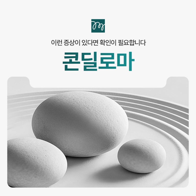 남자콘딜로마 이런 증상으로 알 수 있습니다.
