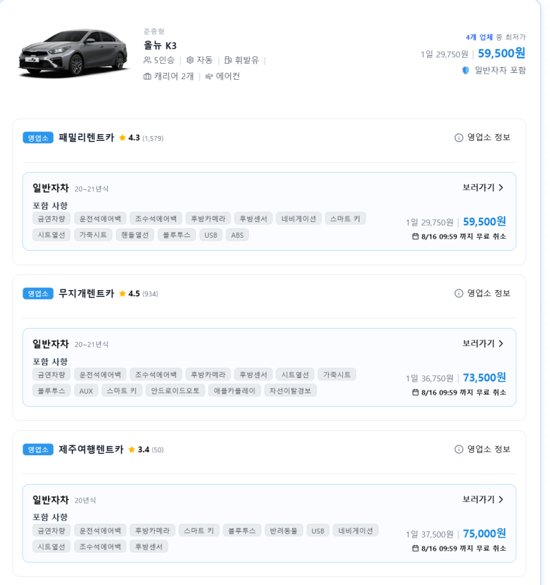 제주렌트카 할인 비교 쿠폰까지 적용해 가장 저렴하게 예약하는 법