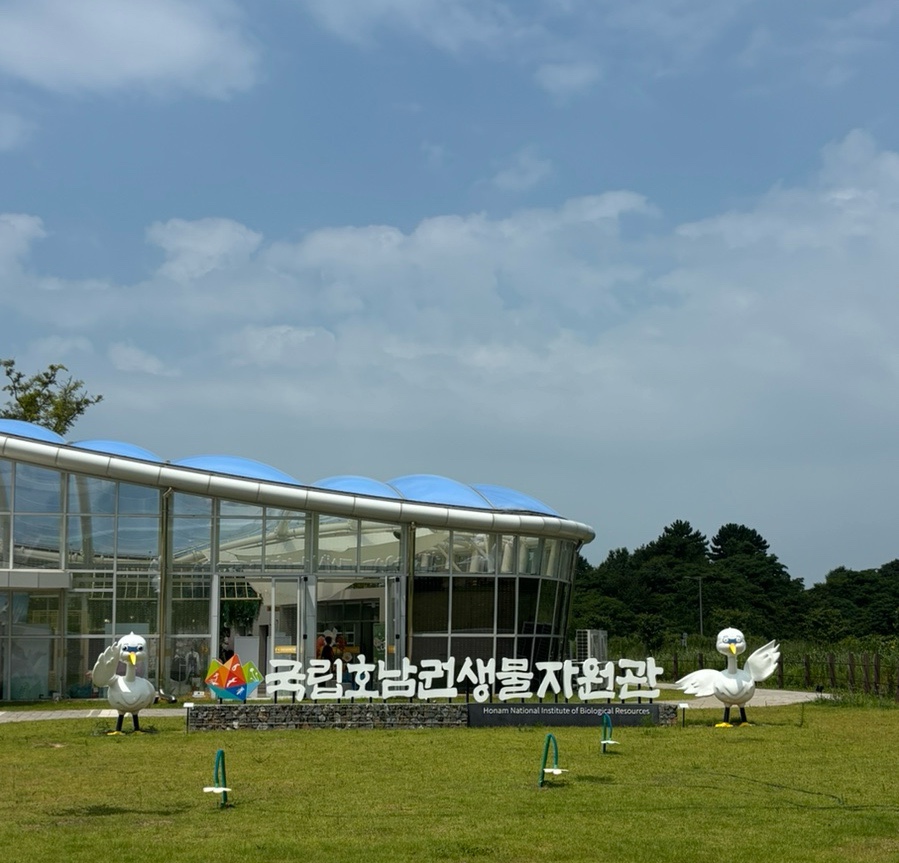 국립호남권생물자원관 사진 1