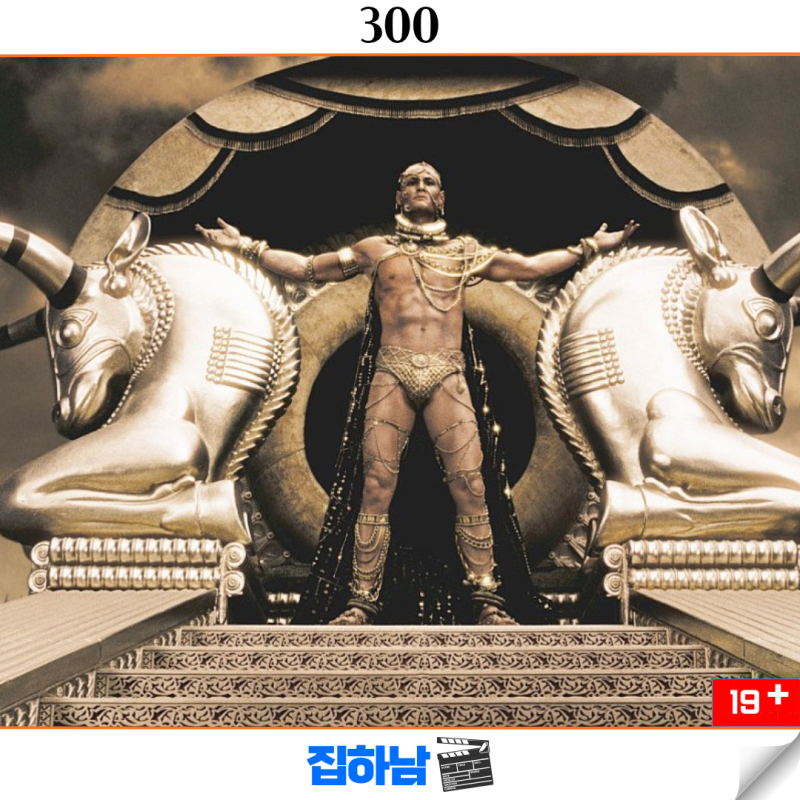 영화 300 1 정보 줄거리 결말 리뷰 넷플릭스 추천 스파르타 전쟁 액션