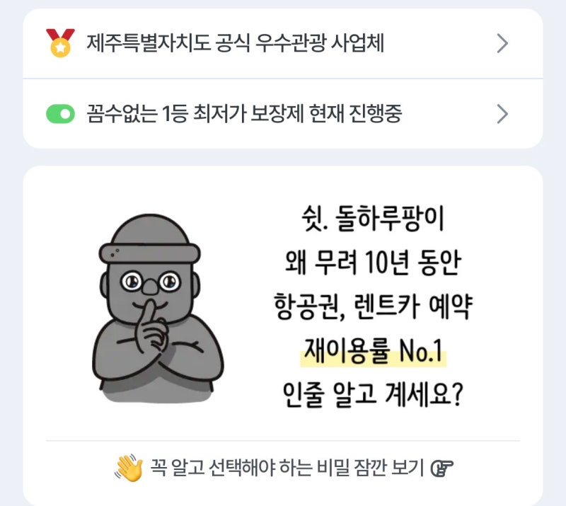 제주도 렌트카 가격비교 사이트 추천! 돌하루팡에서 가장 저렴하게 예약하는 법 (완전자차 ....