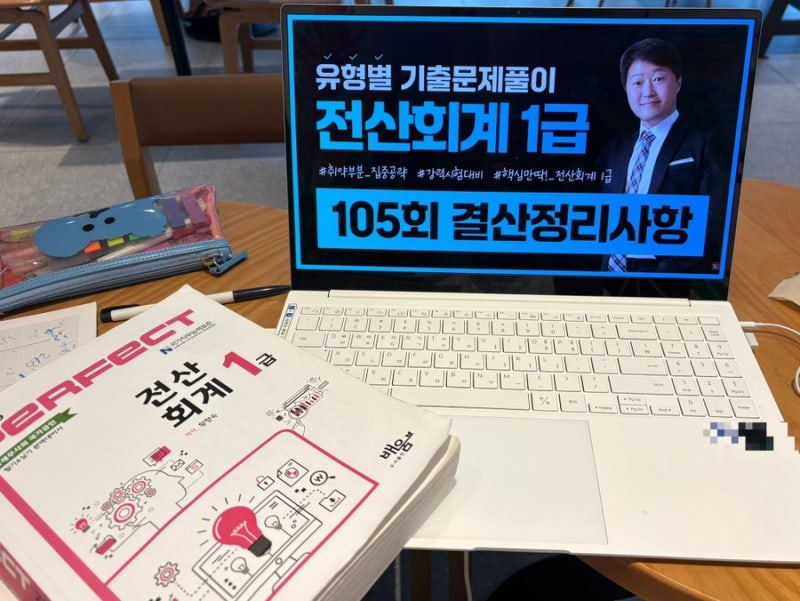 찐비전공자의 127회 1트 전산회계 1급 딴 후기 ... ! (공부법, 독학, 학원, 인강추천, 교재, GPT 공....