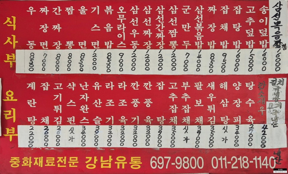 신월반점 사진 2