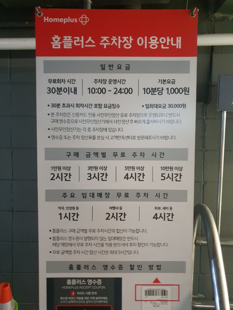 홈플러스 월드컵점 주차 완벽정리 (요금·무료시간·주의사항)｜상암 주차 꿀팁