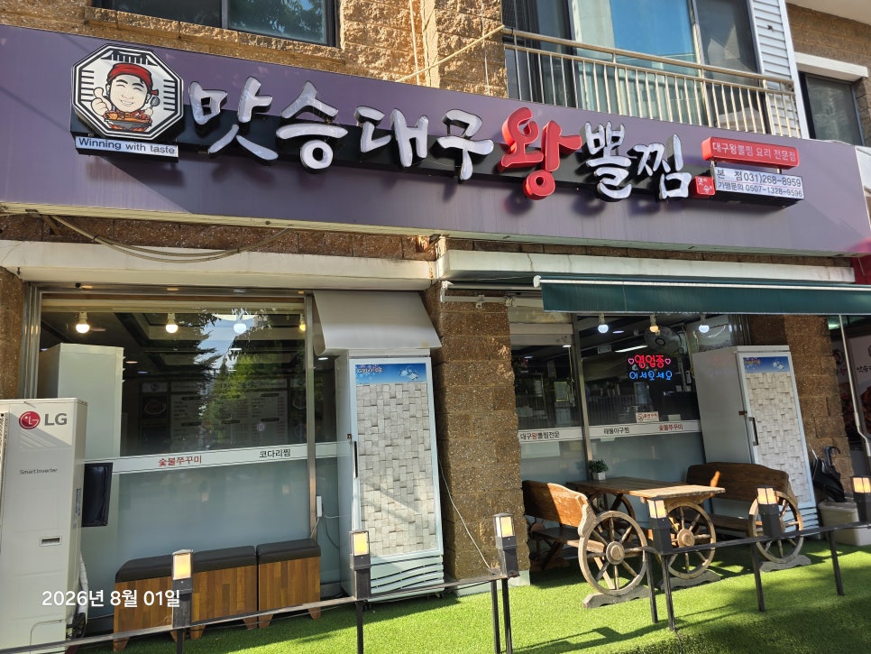 대구왕뽈찜 사진 1