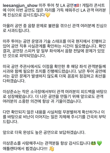 <b>이상준</b> 21만원 <b>LA 공연</b> 결국 <b>사과</b>
