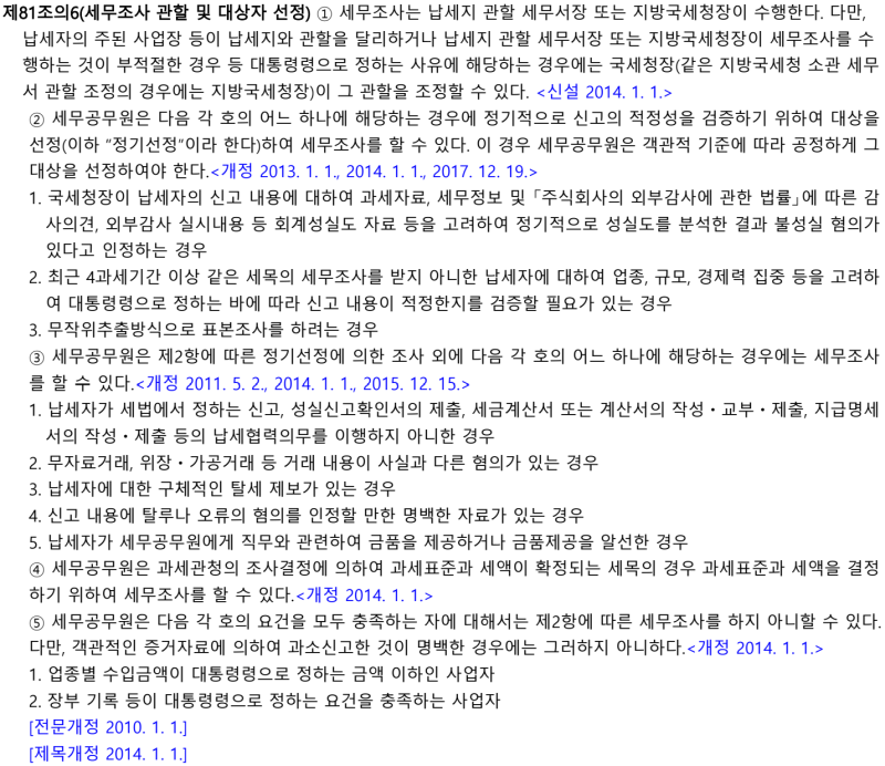 자금출처조사 대상 기준 - 부동산·주식·전세보증금까지 소명 요구가 오는 이유