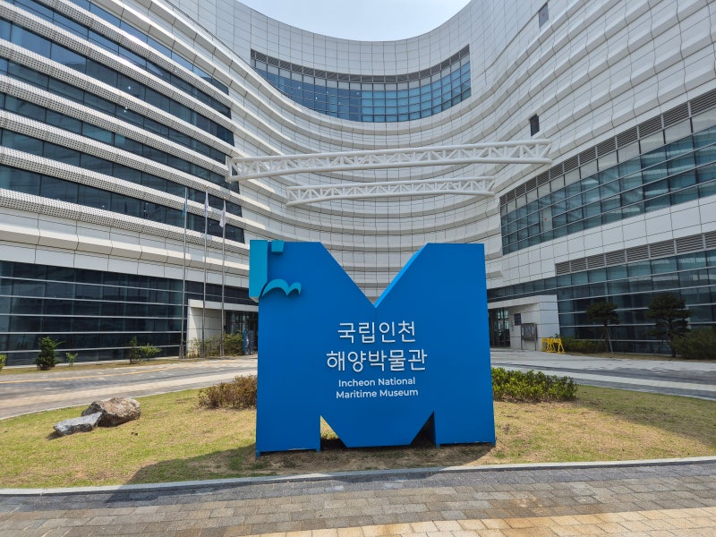 국립인천해양박물관 (어린이박물관) 정보 및 주차, 예약