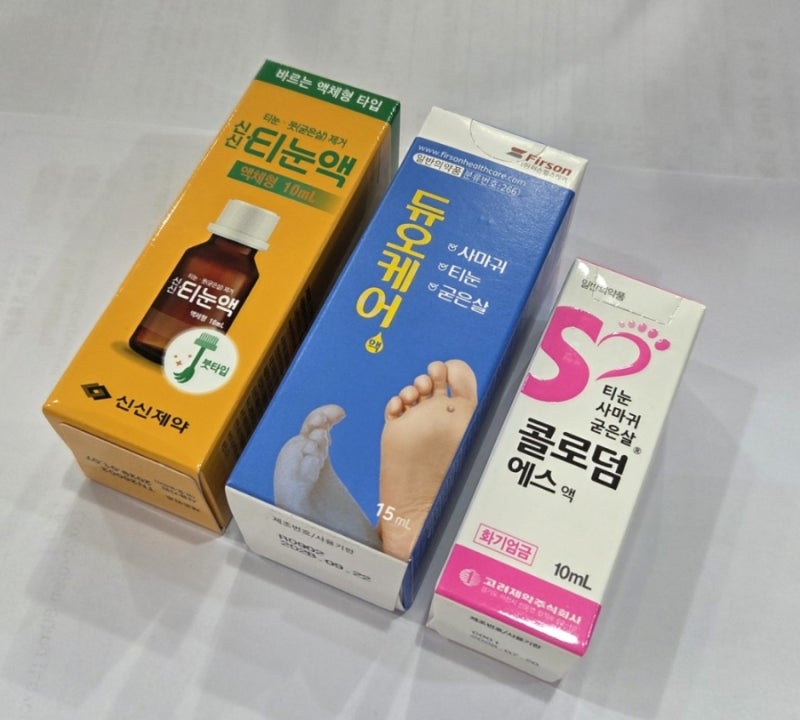 약국 티눈약 사마귀치료제 (신신티눈액, 듀오케어, 콜로덤에스)