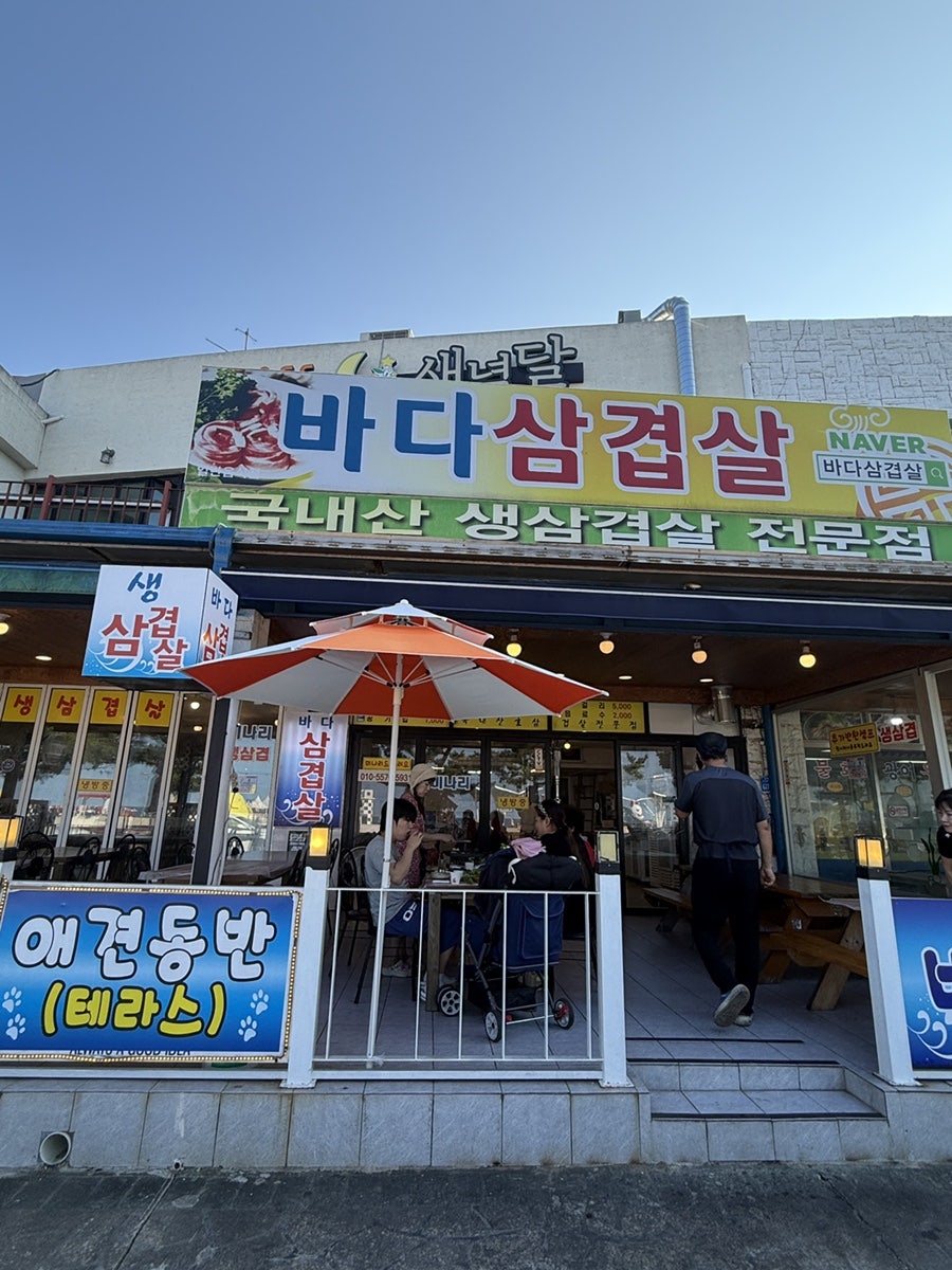 바다삼겹살 사진 1