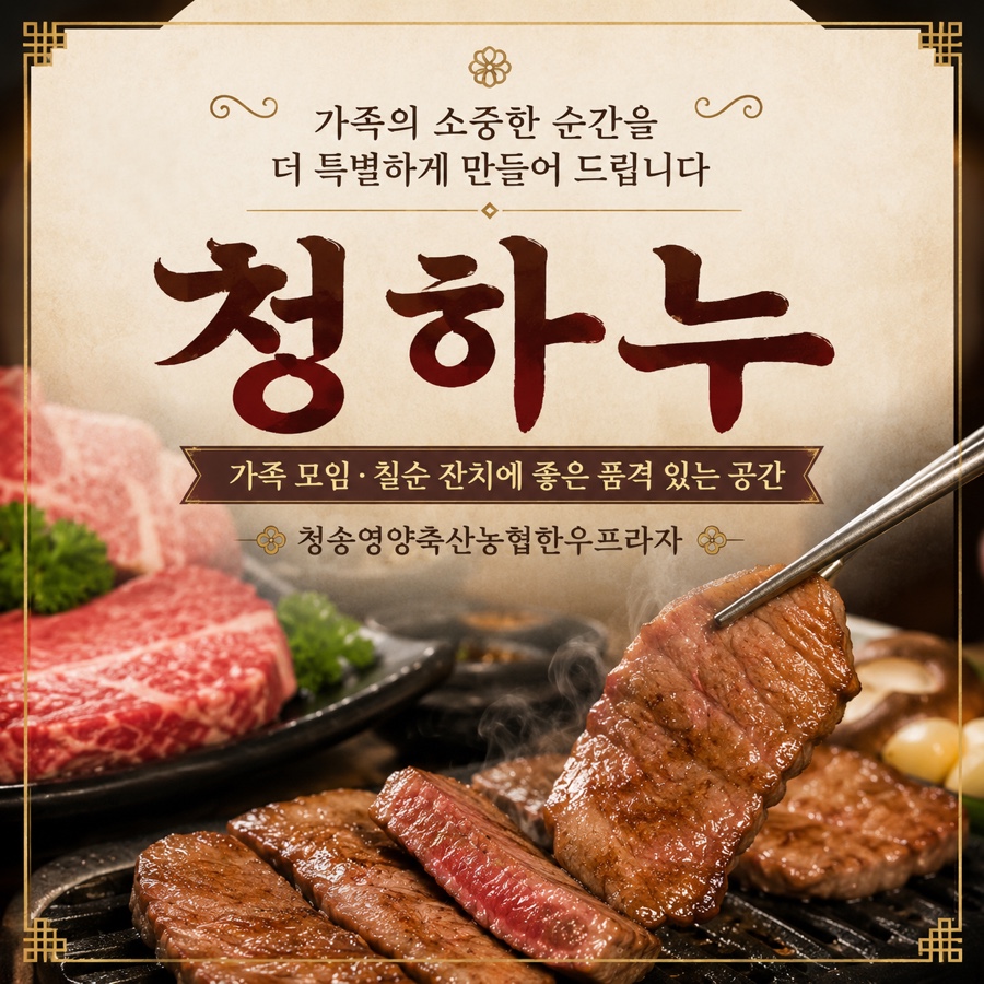 청하누