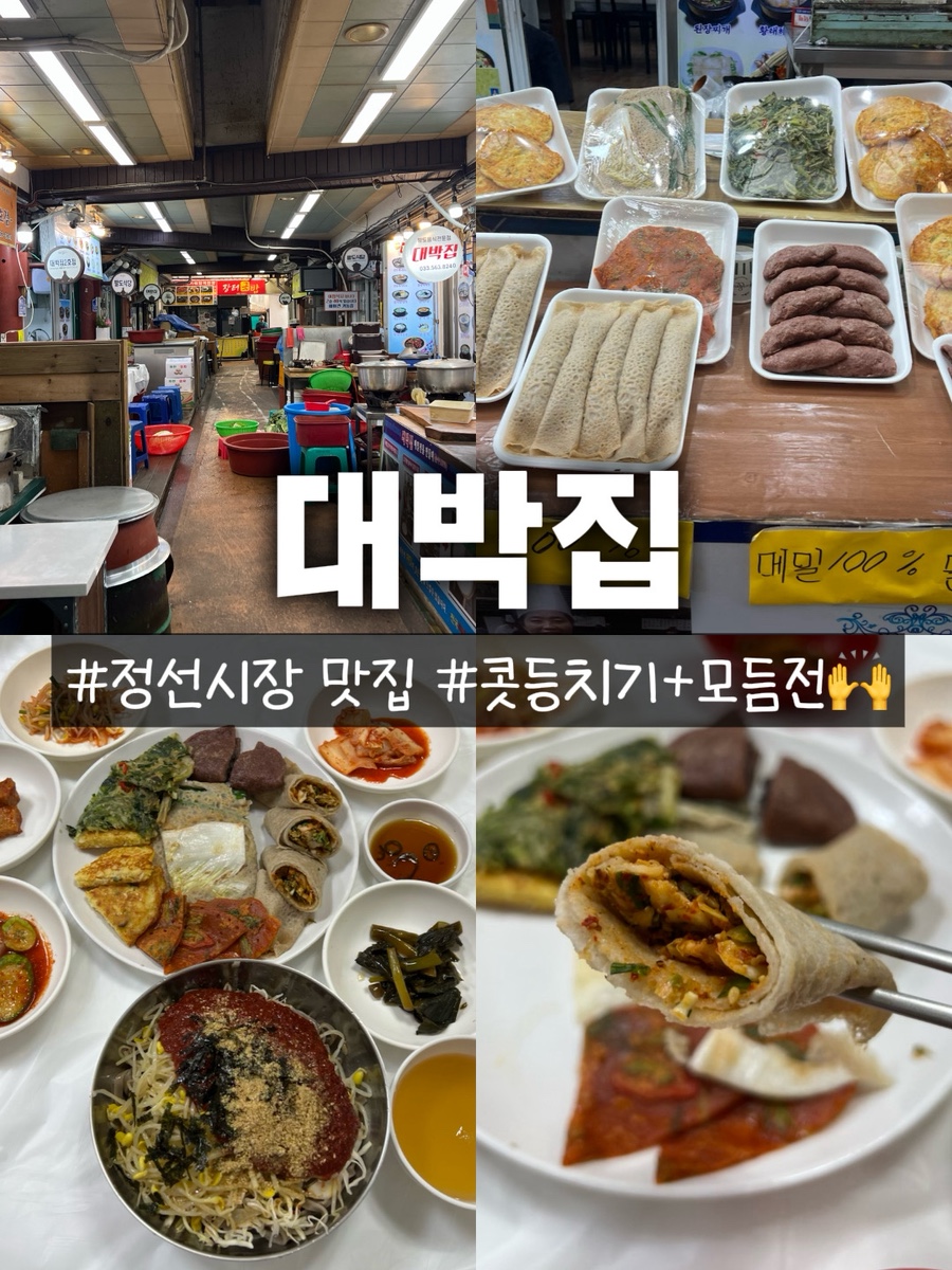 대박집