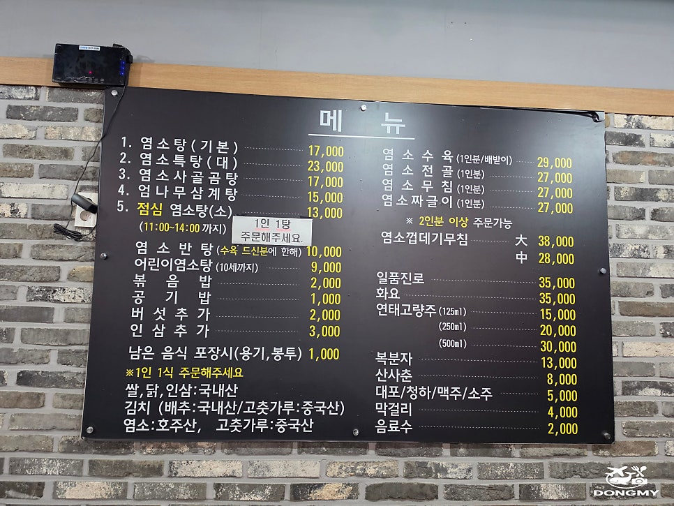 김산기염소탕 오창본점 사진 6
