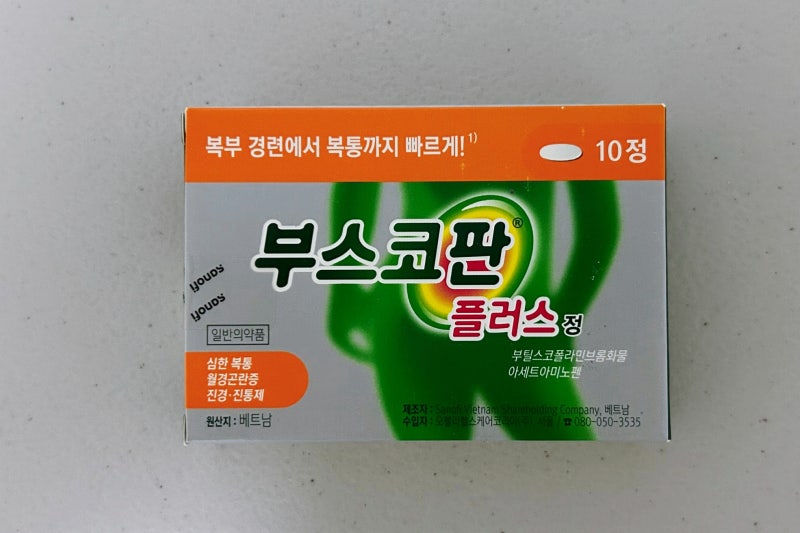 약국 부스코판 당의정 vs 플러스정 차이, 경련성 복통·생리통 효과와 복용법 총정리