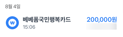 [~12주차] 베베폼 국민행복카드 발급부터 바우처 신청까지 총정리!! / 현금 페이백 받는 요건 ....