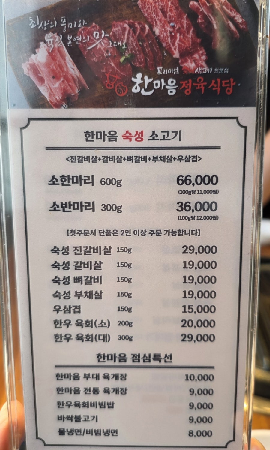 한마음정육식당 고창읍내점 사진 5