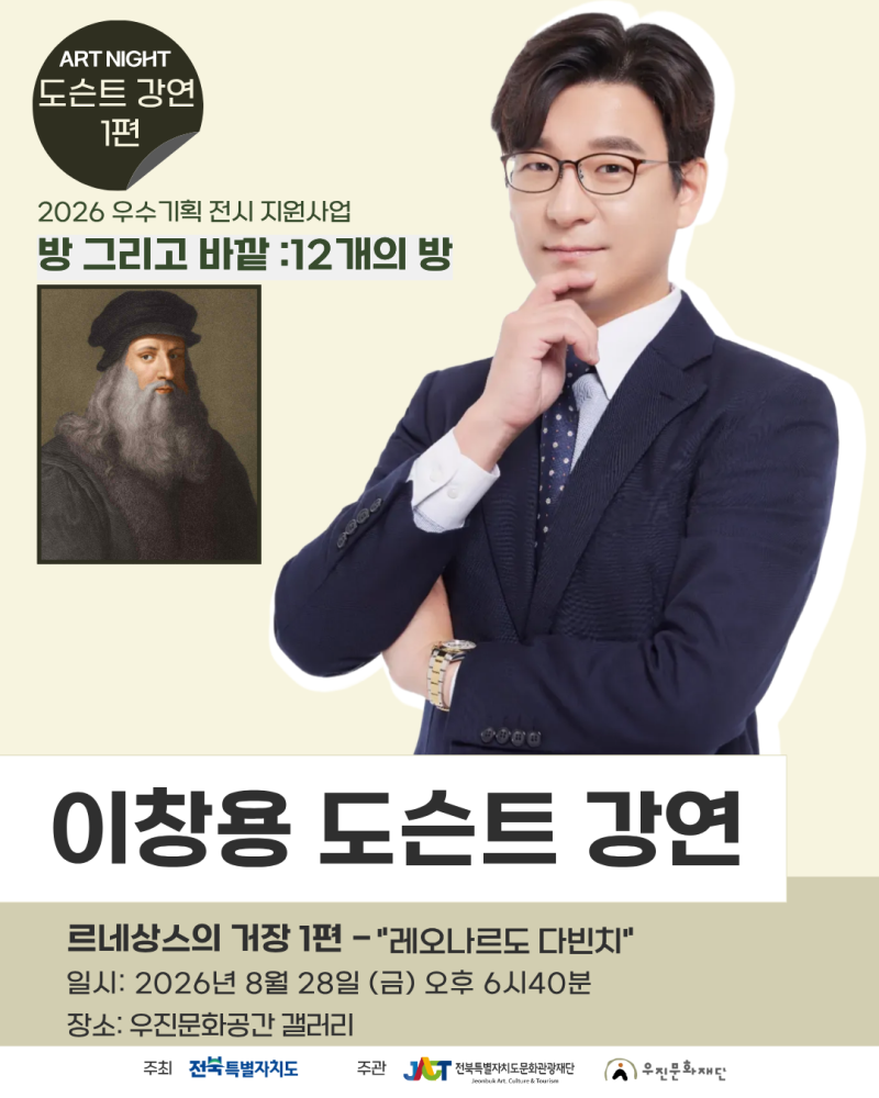8월28일_이창용 도슨트 강연