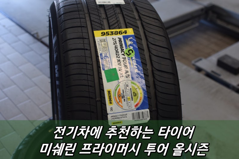 부산 미쉐린 타이어 BMW iX 전기차 전문 매장 타이어모어 동래점