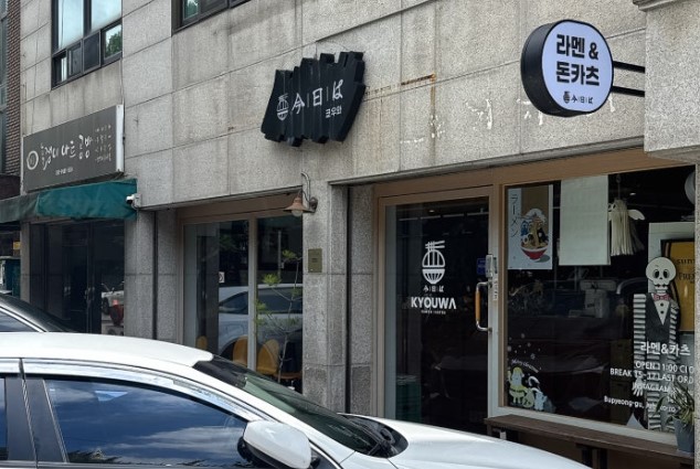 쿄우와 사진