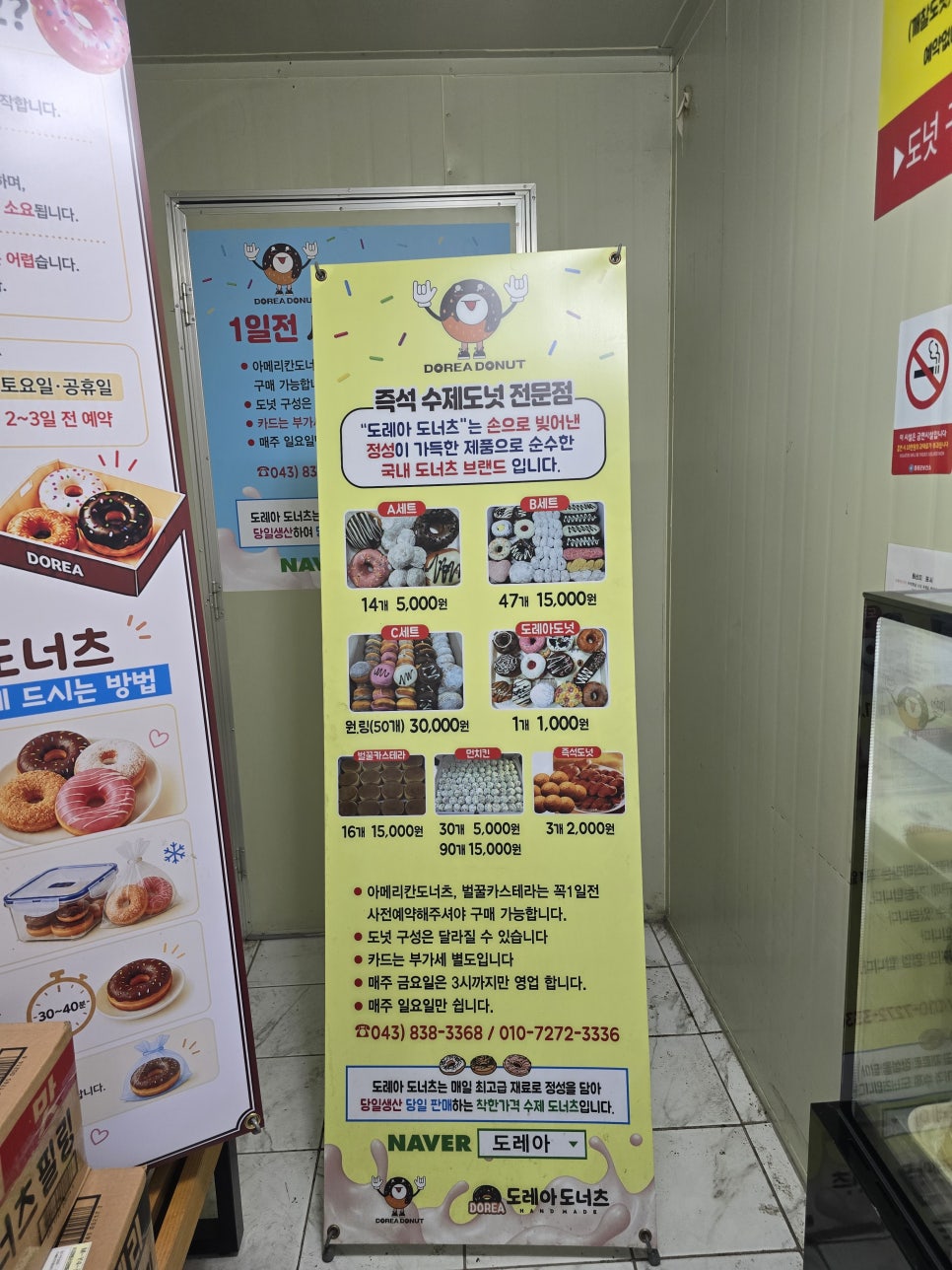 도레아도너츠 사진 3