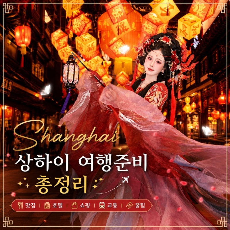 알리페이 가입부터 카드등록까지 따라하기 중국 상하이 여행 준비 필수!