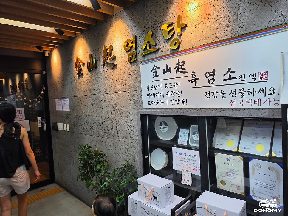 김산기염소탕 오창본점 사진 4