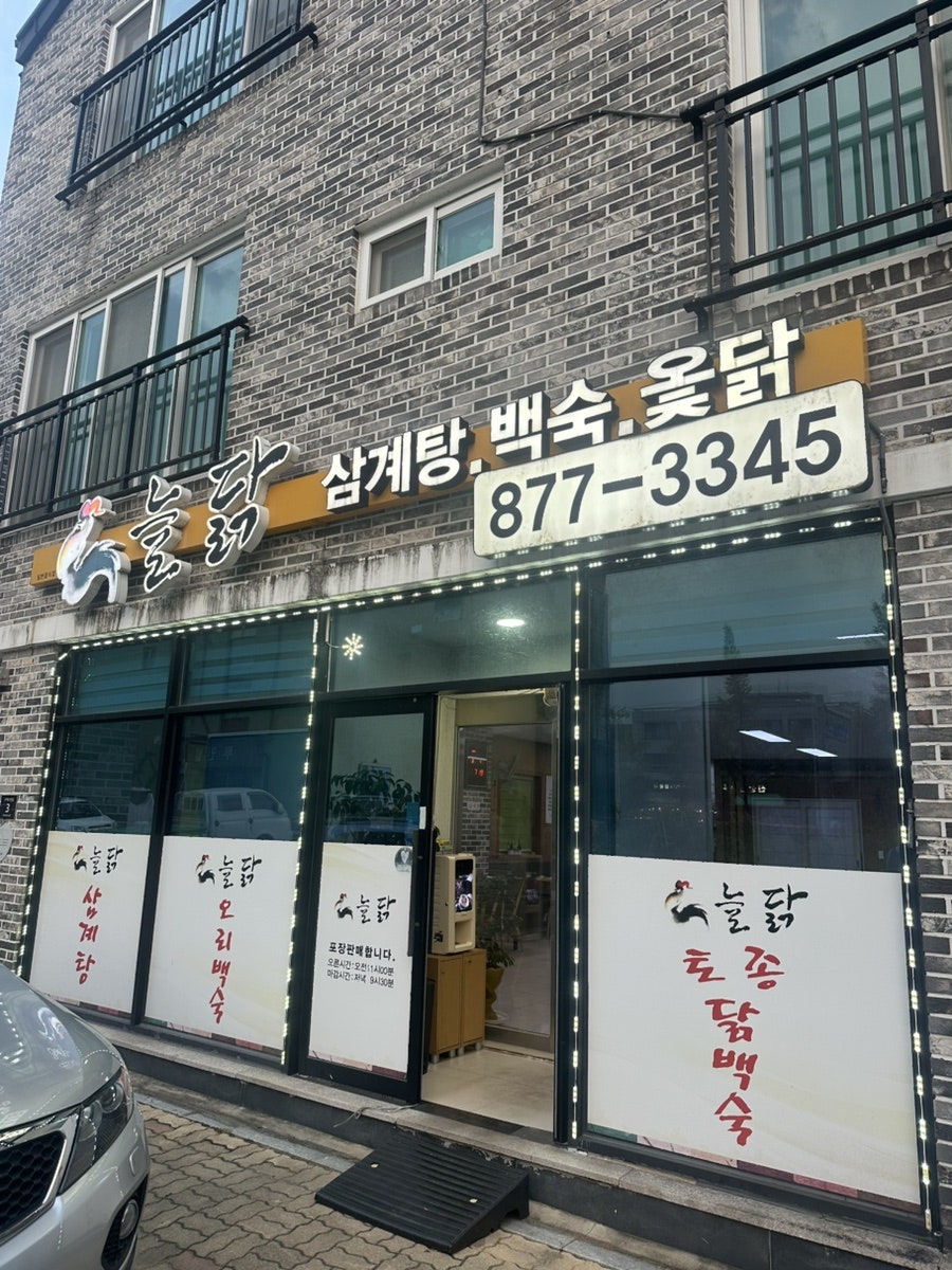 늘닭 사진 1