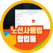 노션 사용법 협업툴 무료 유료 가격까지