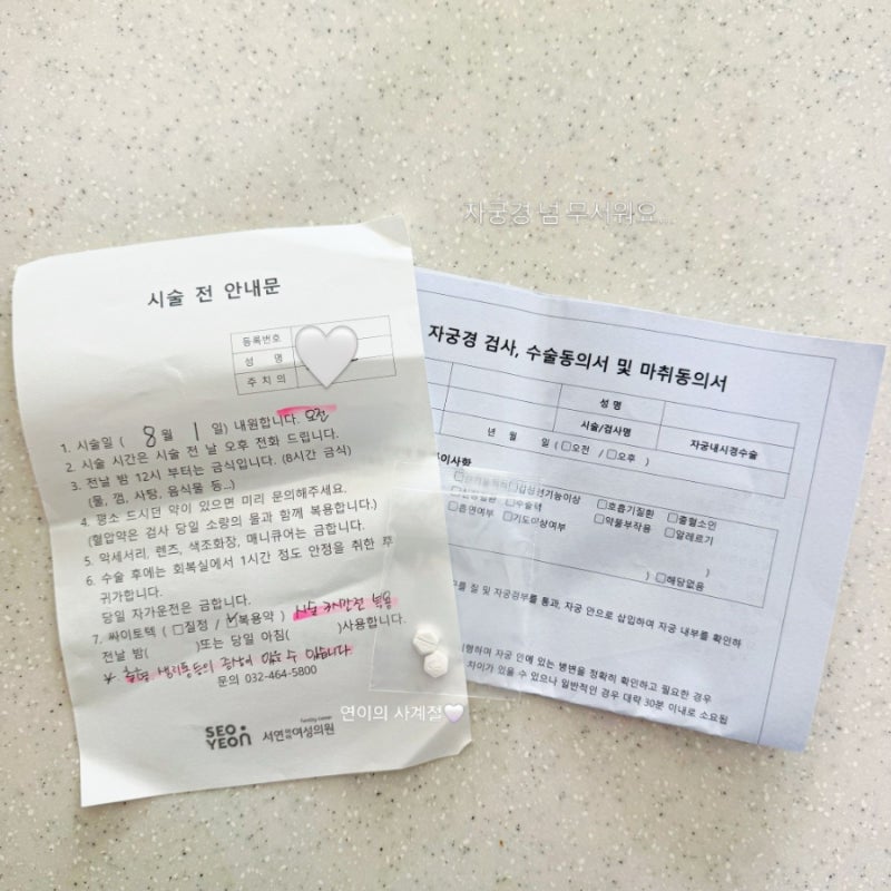 서연아이여성의원 자궁경수술 후기 | 생리6일째수술확정,자궁경주의사항,싸이토텍정통증