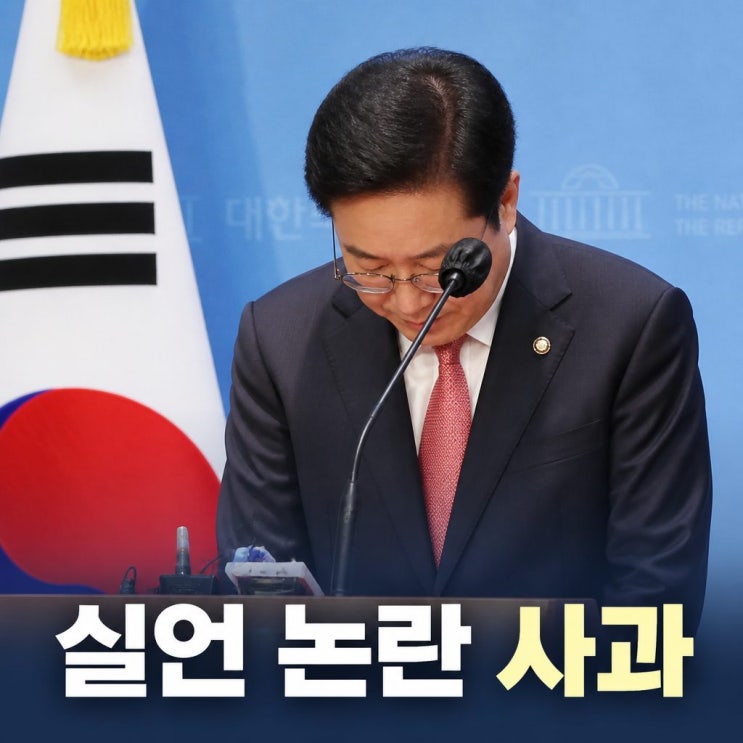 <b>서범수 국회의원</b> 돌려차기 실언 논란과 사과 정리