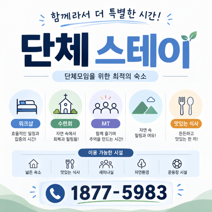 영종도 워크샵 숙소 을왕리 엠티 장소 찾을때 단체스테이