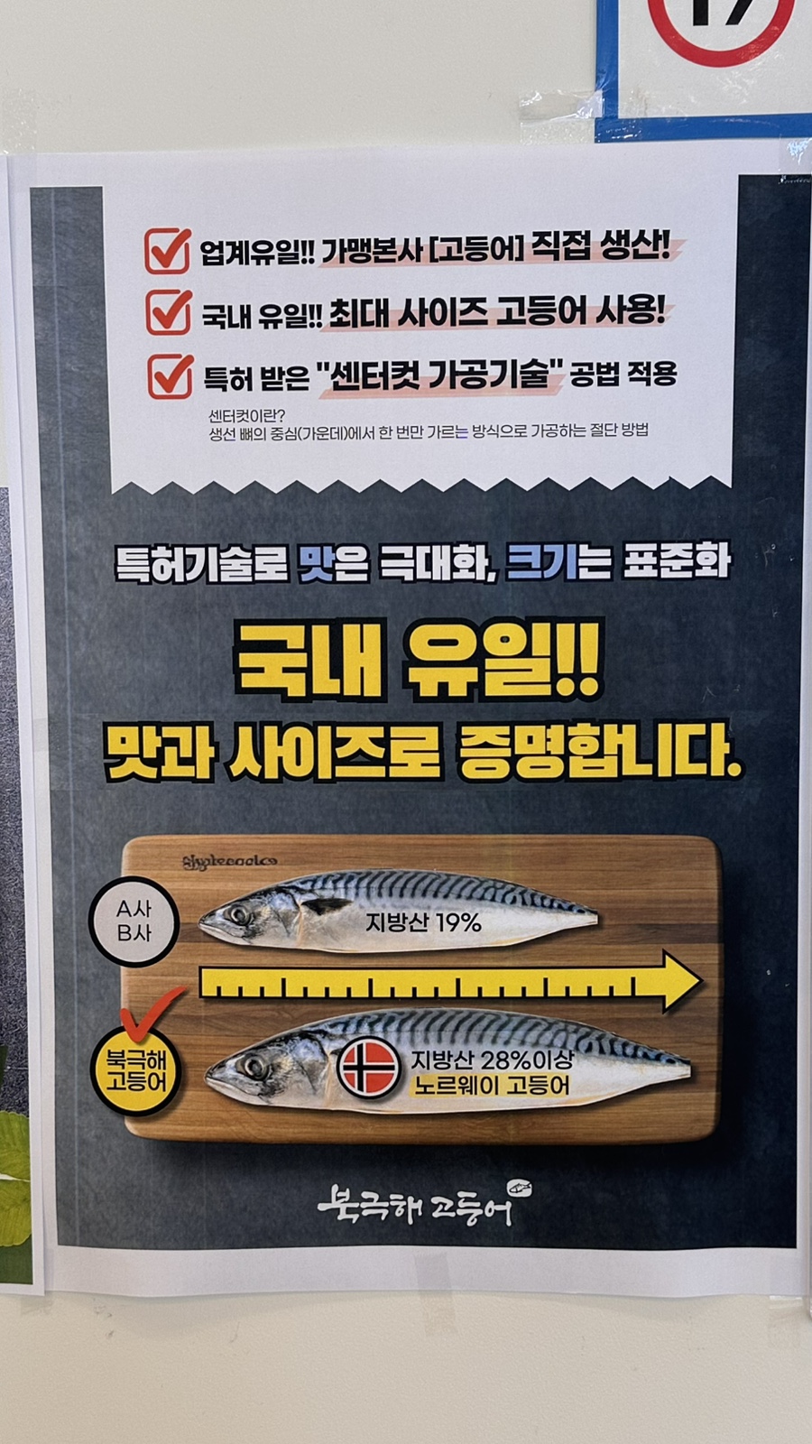북극해고등어 속초엑스포점 사진 6