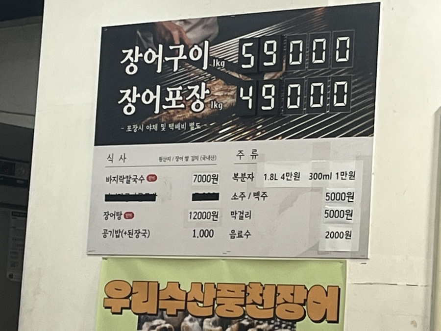 우리수산풍천장어 사진 6