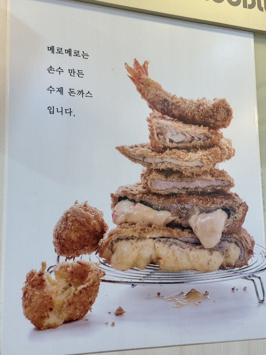 메로메로돈가스&우동 효곡점 사진 5